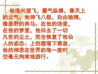 《蜀道难》教学课件