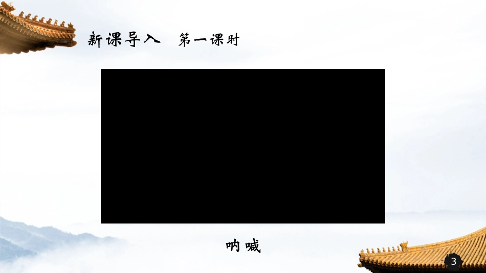 《孔乙己》课件1_第3页