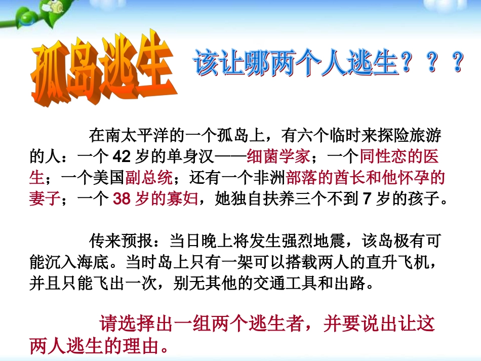 人教版必修3自制多思善想-学习选取立论的角度课件（共56张PPT）肖卫平改进稿_第1页