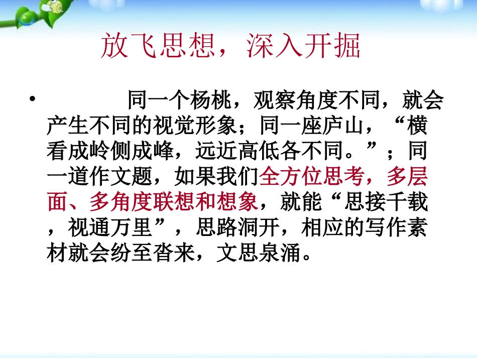 人教版必修3自制多思善想-学习选取立论的角度课件（共56张PPT）肖卫平改进稿_第3页