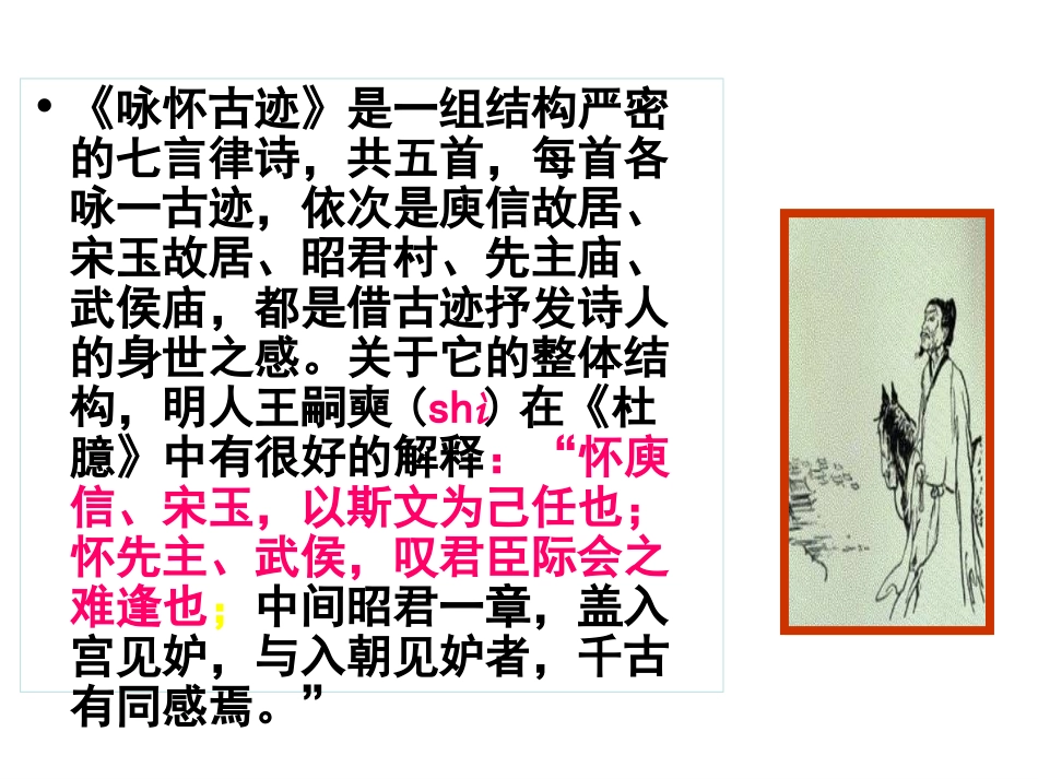 《咏怀古迹》教学课件_第3页