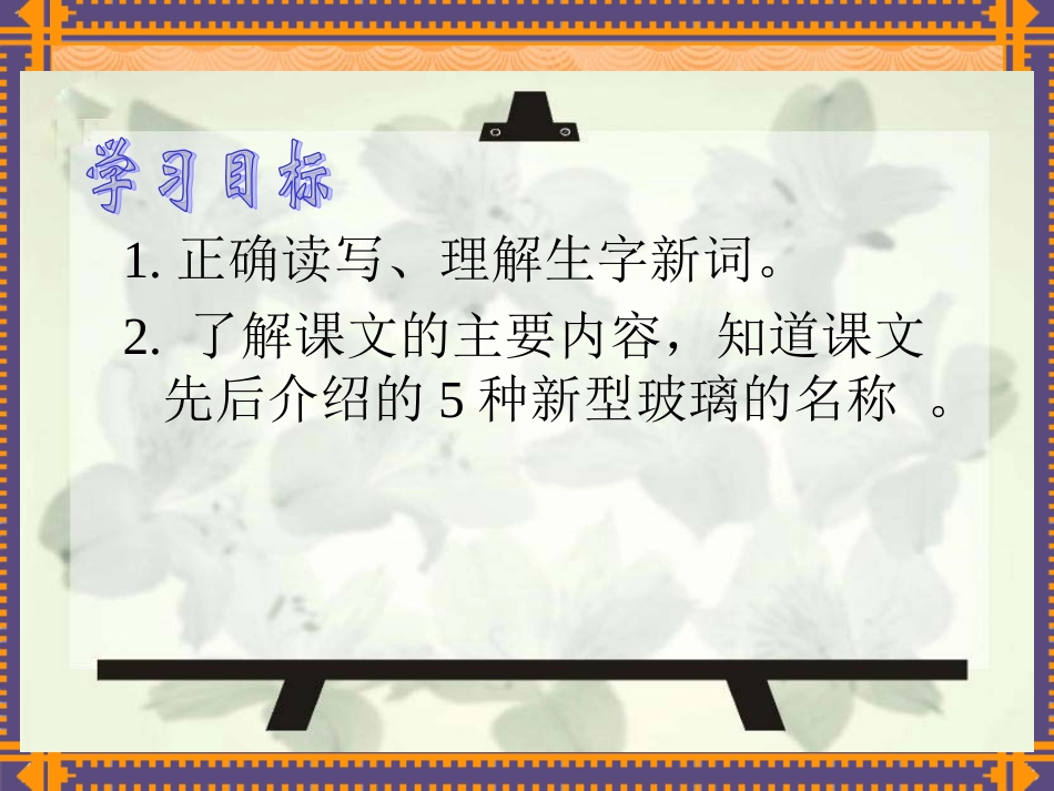 新型玻璃课件 (3)_第2页