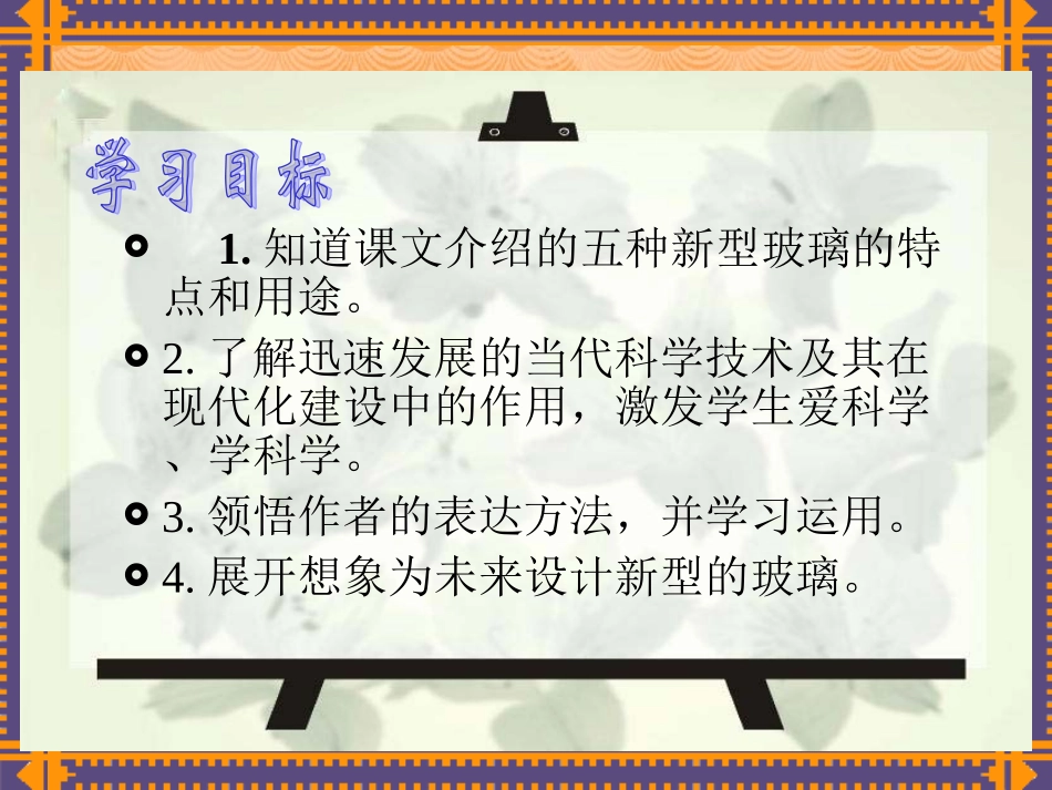 新型玻璃课件 (3)_第3页
