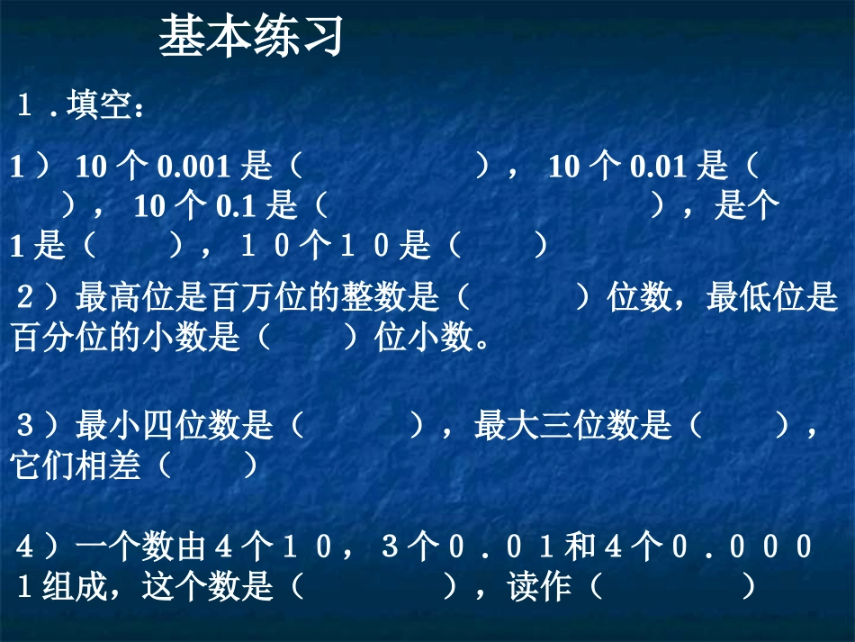 多位数的改写和省略_第2页