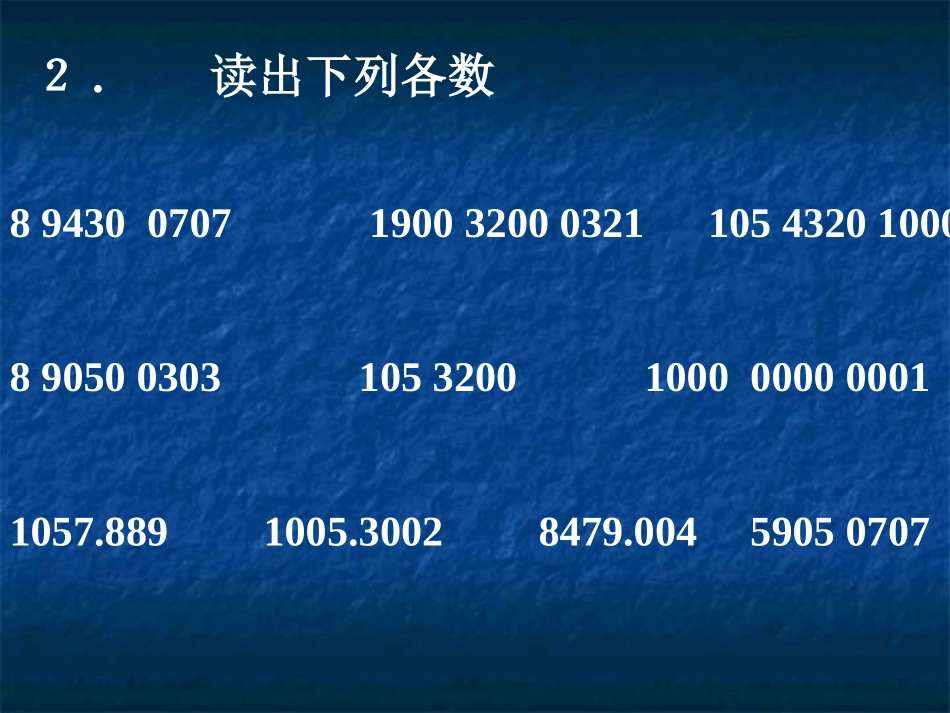 多位数的改写和省略_第3页