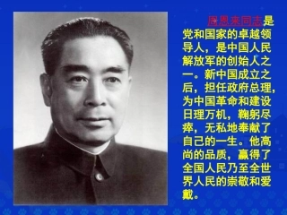 《一夜的工作》课件(1)