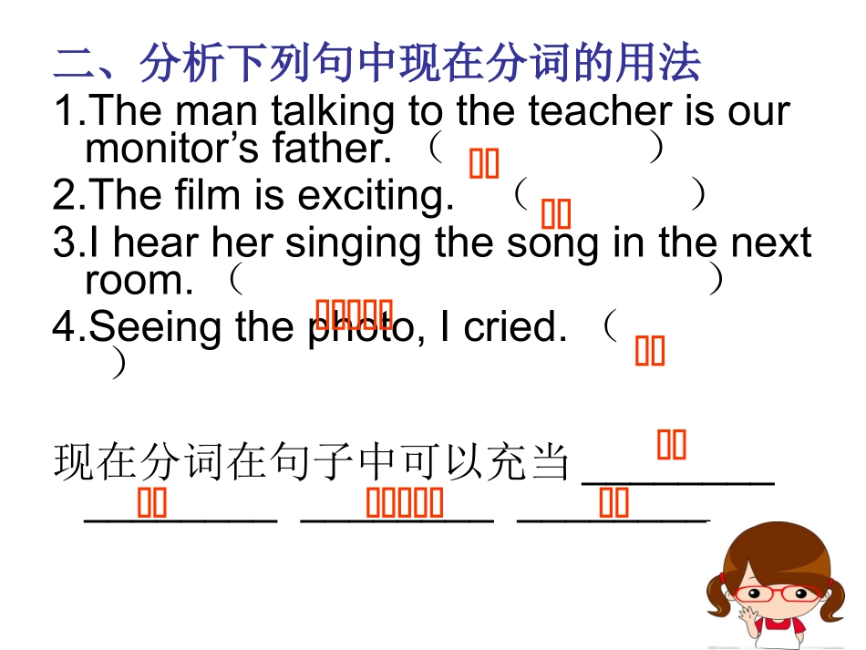 M5U2grammar现在分词_第3页