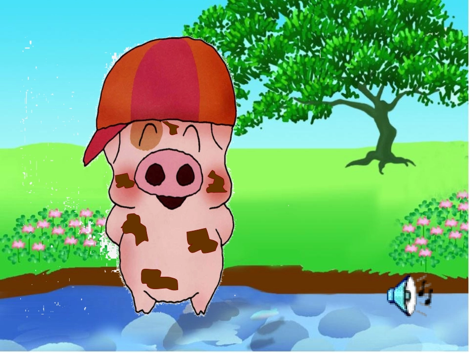 小猪变干净了 (3)_第2页