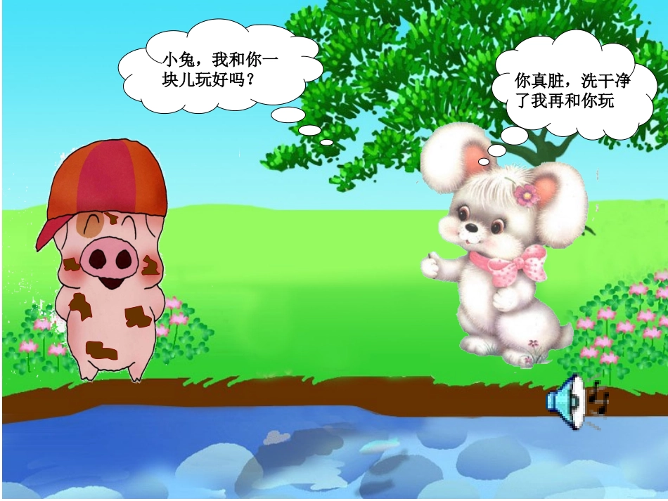 小猪变干净了 (3)_第3页