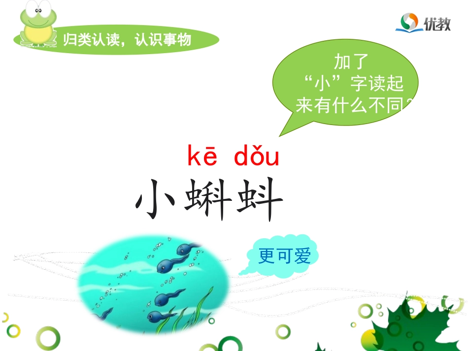 《小蝌蚪找妈妈》名师精品课件_第3页