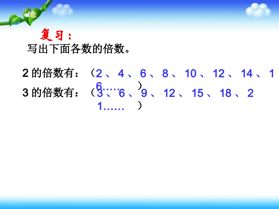 _最小公倍数_课件_第2页