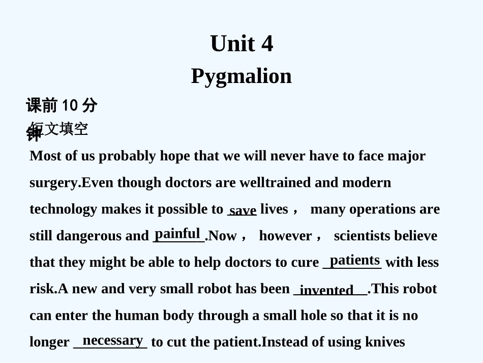 【创新设计】2011高考英语一轮复习 Unit 4 Pygmalion课件 新人教版选修8_第1页