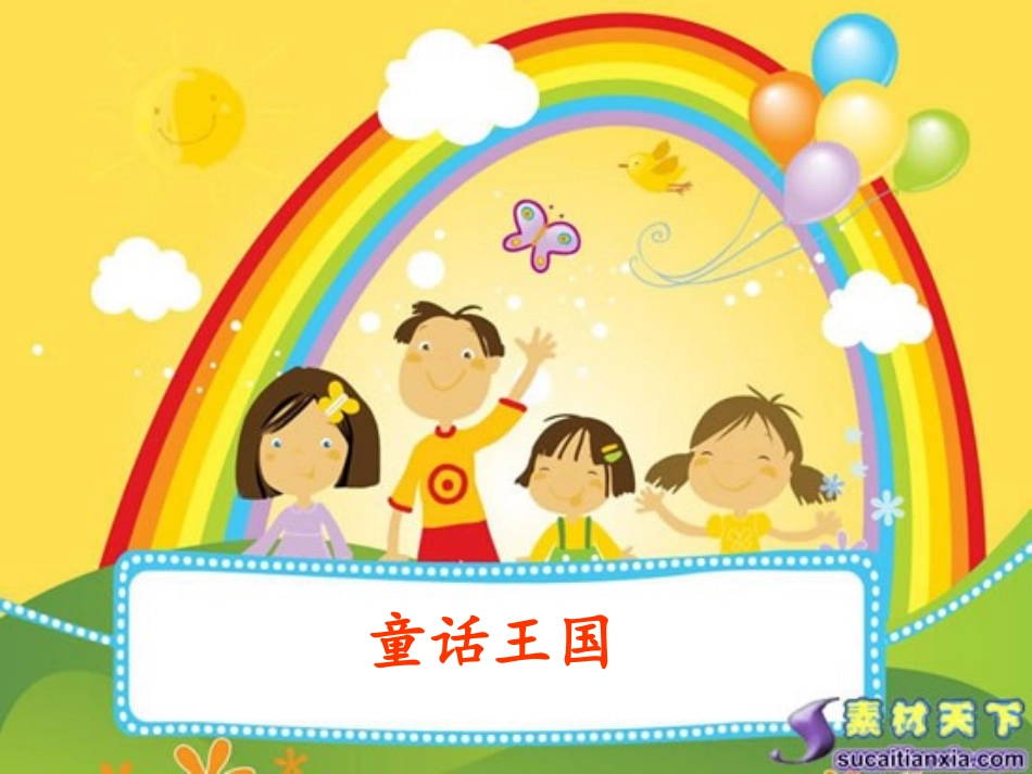 《丑小鸭》课件_人教版小学语文二年级下册_第1页