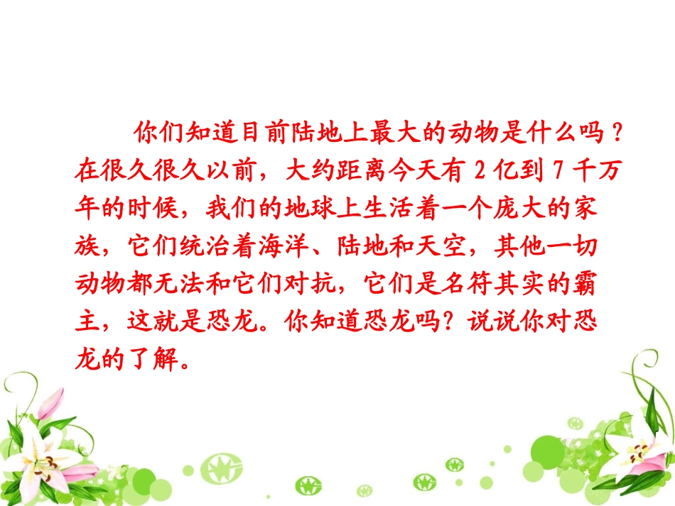 《恐龙的灭绝》教学课件1_第2页