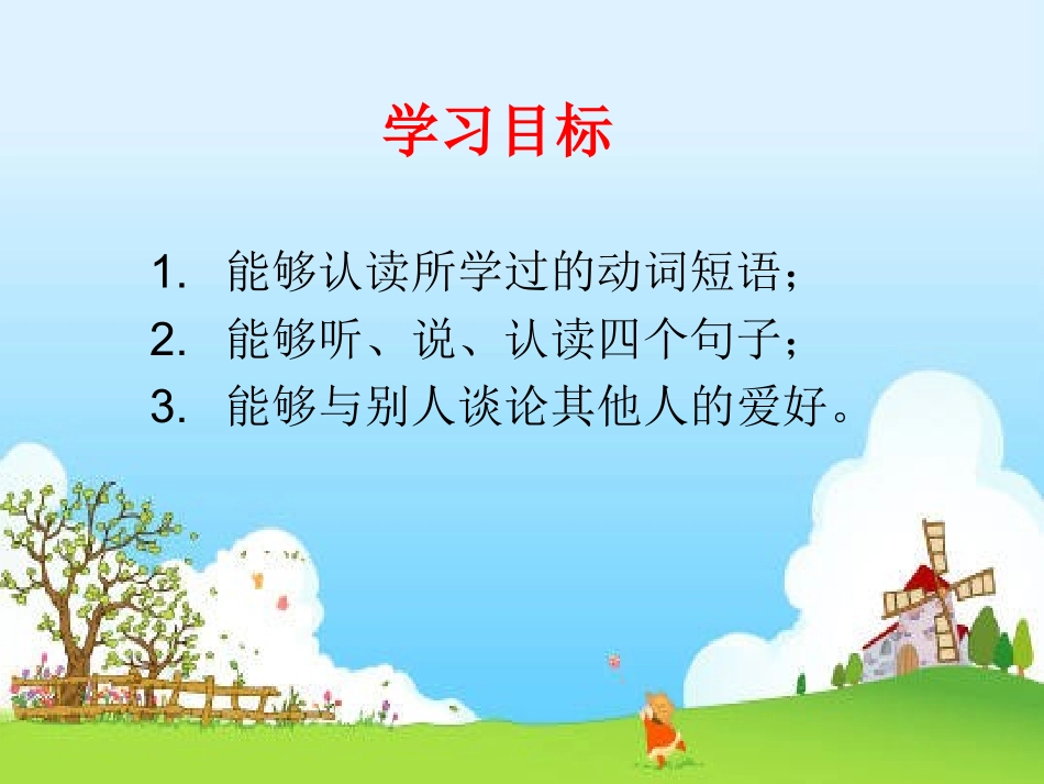 PEP小学英语六年级上册第四单元第二课时课件_第2页