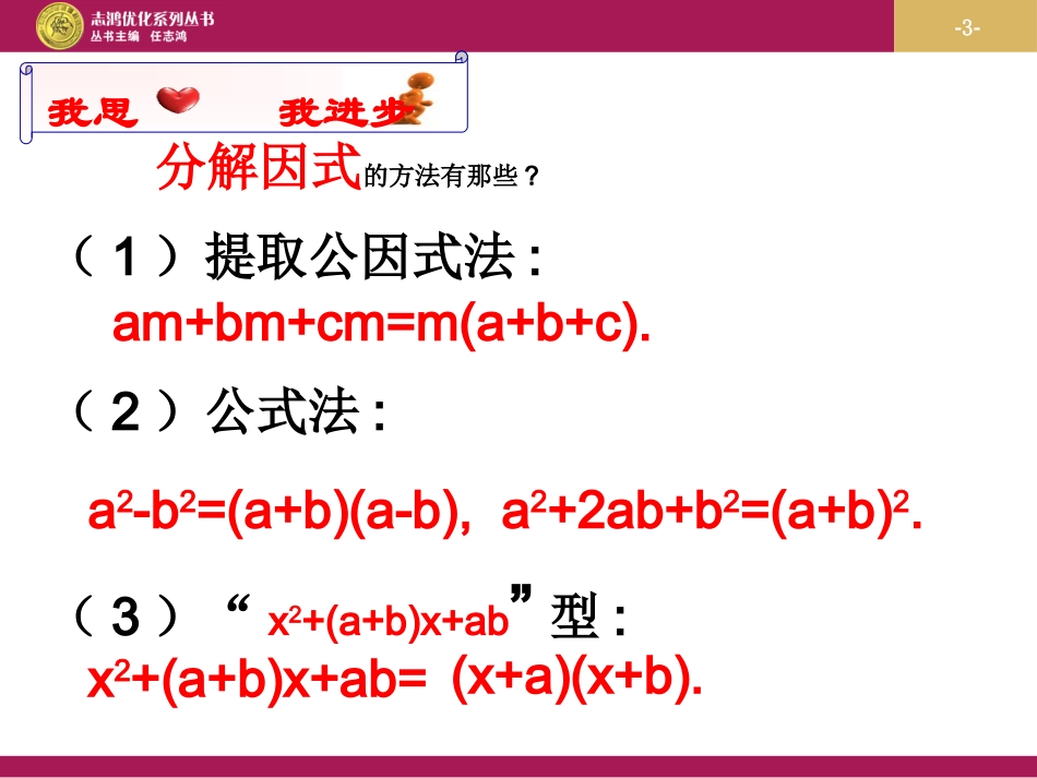 2123因式分解法课件1_第3页