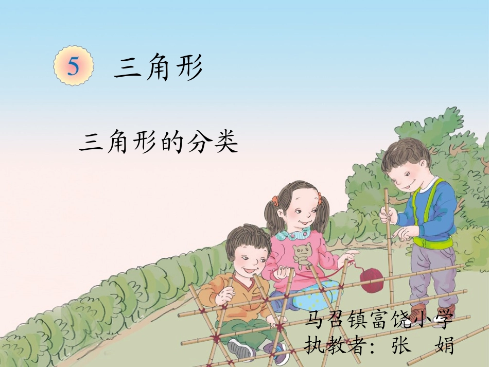 《三角形的分类》课件_第1页