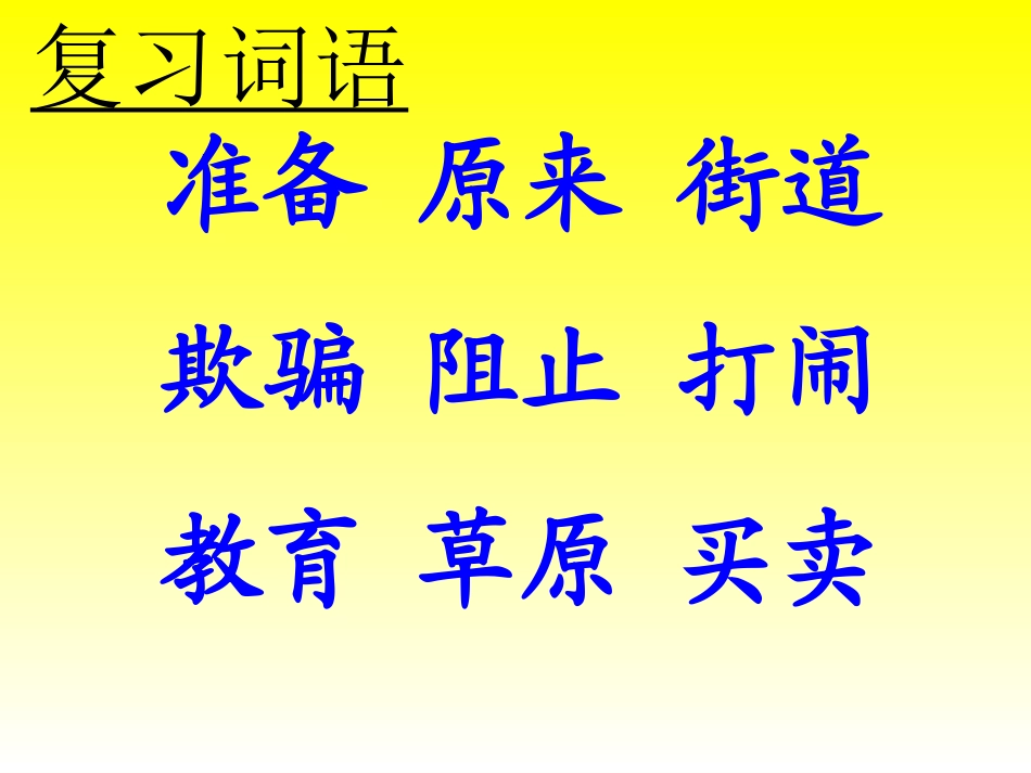 曾子杀猪-课件新_第2页