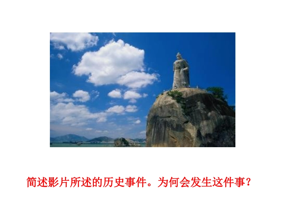 统一多民族国家的巩固和发展_第3页
