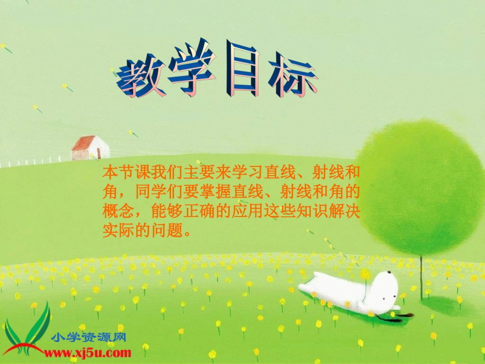 直线、射线和角 (6)_第2页