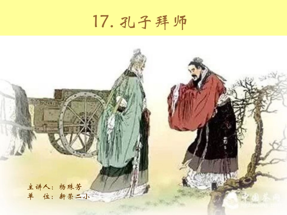 《孔子拜师》课件 (3)_第1页