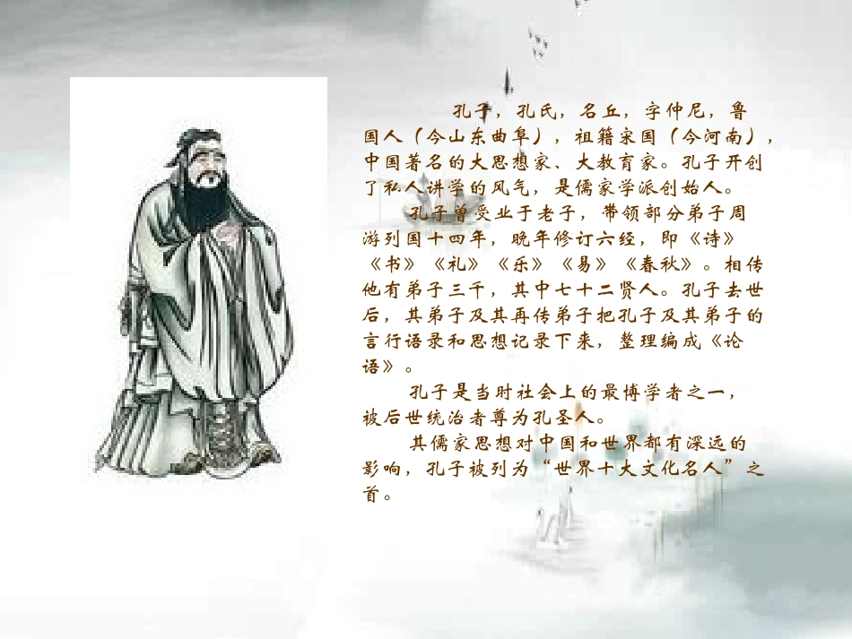 《孔子拜师》课件 (3)_第2页
