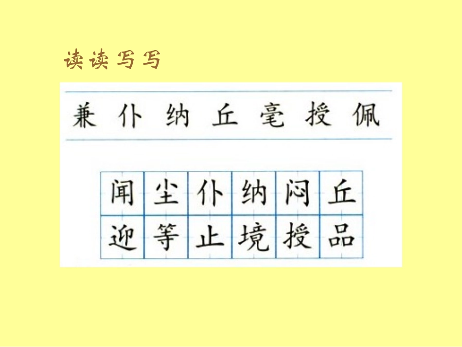 《孔子拜师》课件 (3)_第3页
