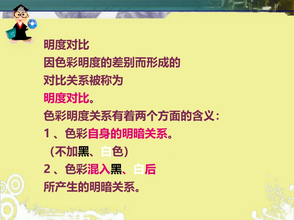 初中美术课件：色彩的对比_第2页