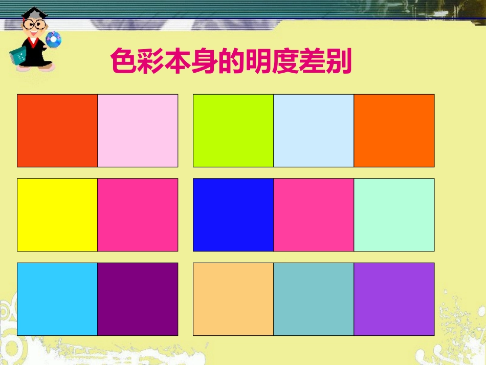 初中美术课件：色彩的对比_第3页