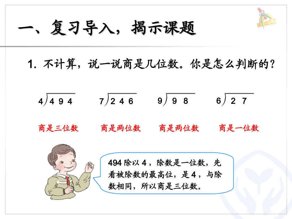 商是两位数的除法_第2页