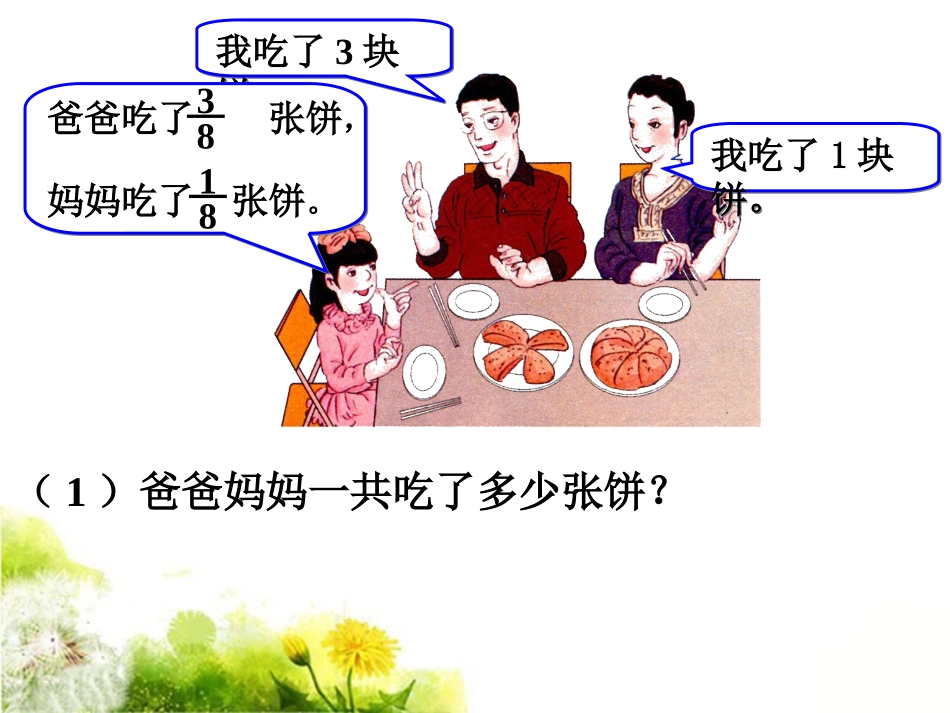 《同分母分数加减法》课件_第3页