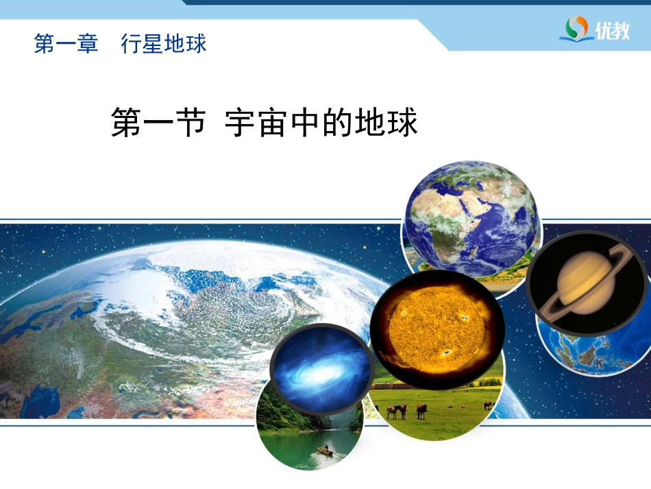 《宇宙中的地球》_第1页