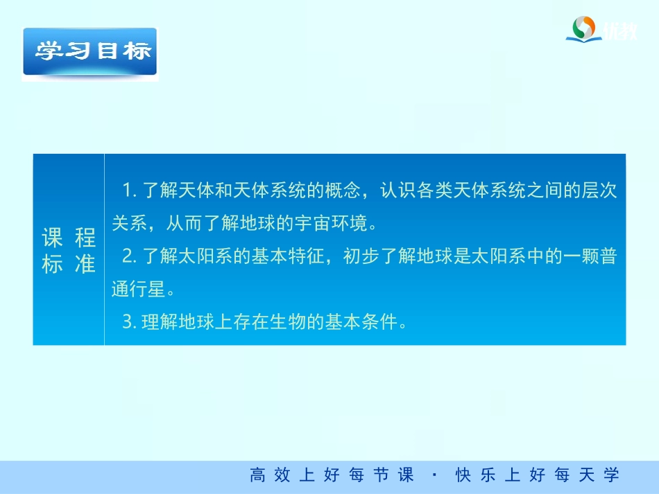 《宇宙中的地球》_第2页