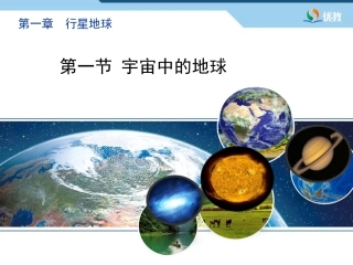 《宇宙中的地球》