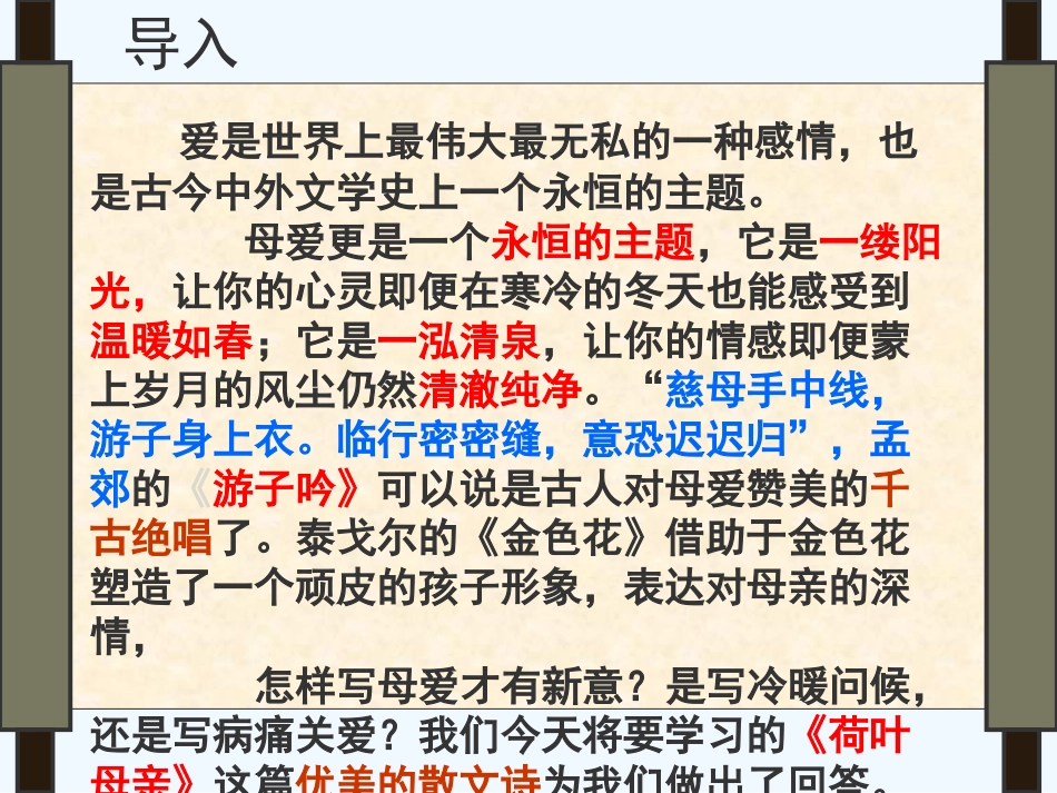 七年级语文上册《荷叶·母亲》优秀实用课件 人教新课标版_第2页