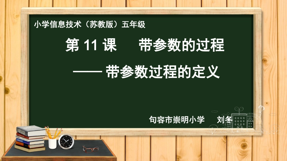 logo_带参数的过程——带参数过程的定义_第1页