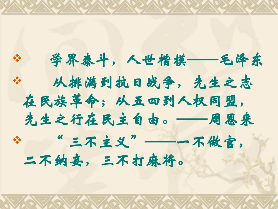 《就任北京大学校长之演说》课件_第1页