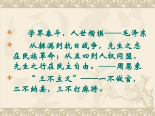 《就任北京大学校长之演说》课件