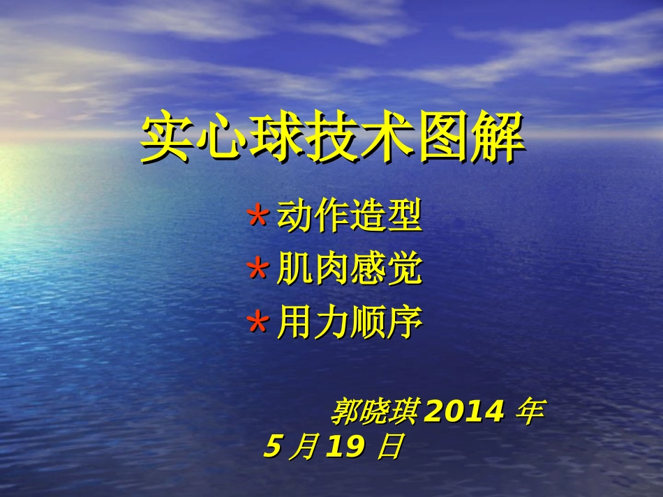 尼二中郭晓琪中考实心球_第1页