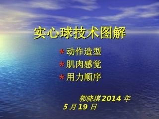 尼二中郭晓琪中考实心球