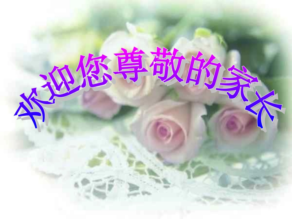 三年级家长会课件_第1页