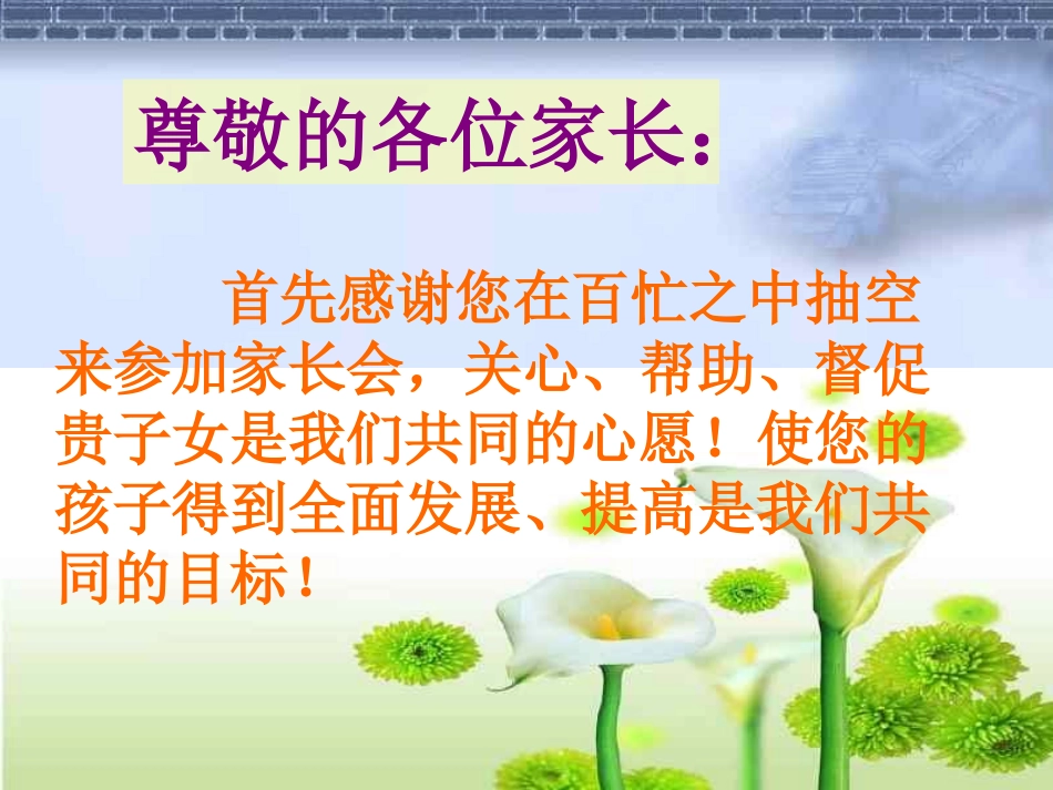 三年级家长会课件_第2页