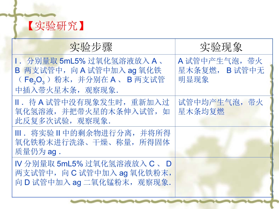 《对人教版上册38页探究二氧化锰的催化作用拓展》董文瑞_第3页