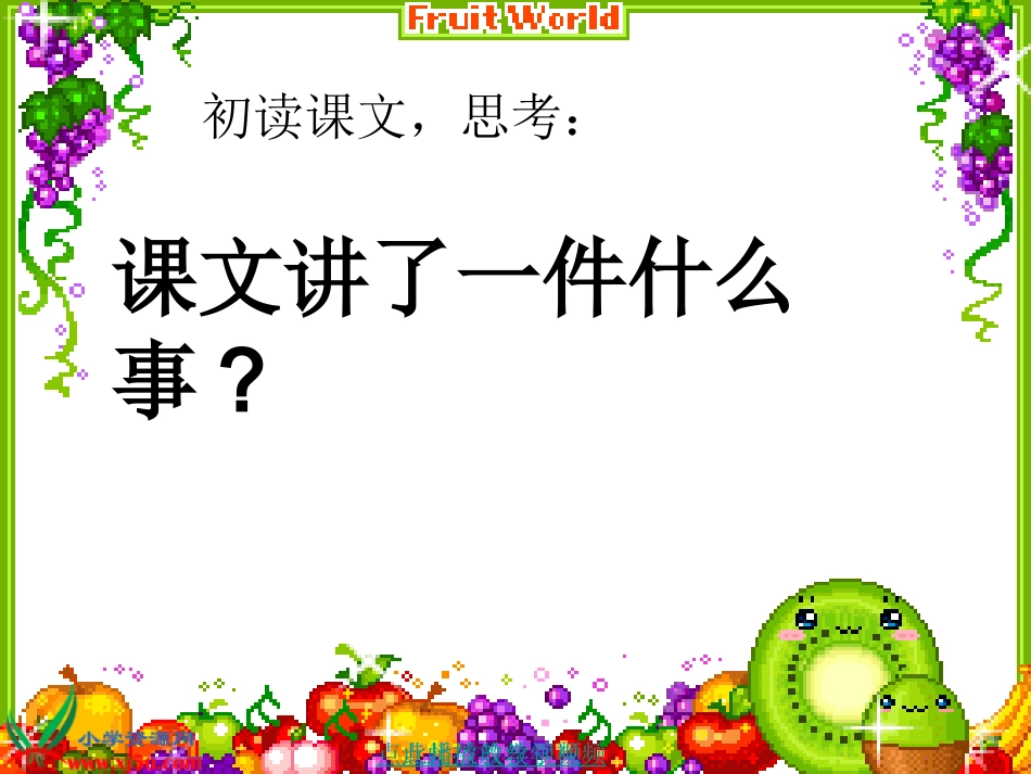 《5灰雀》PPT课件_第3页