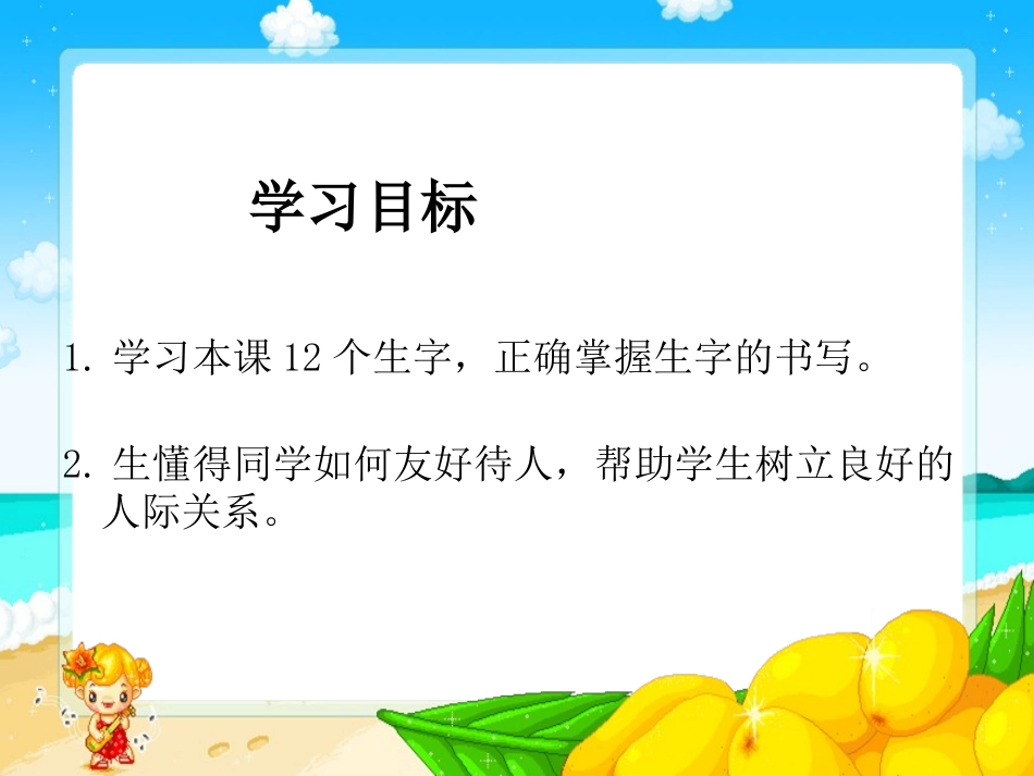 《愿望》课件(湘教版三年级上册语文课件)_第2页