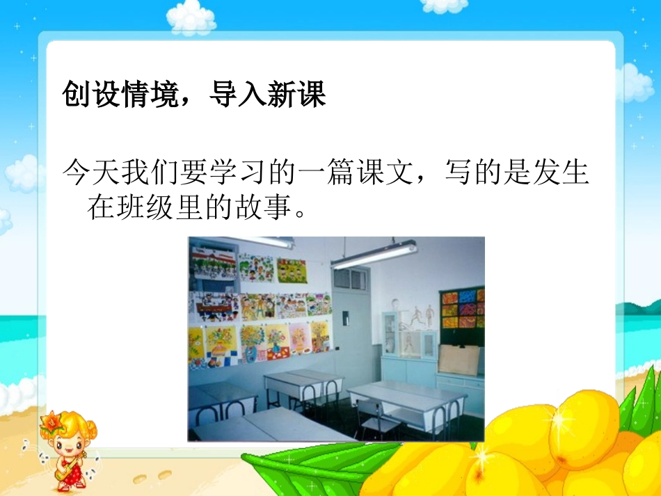 《愿望》课件(湘教版三年级上册语文课件)_第3页