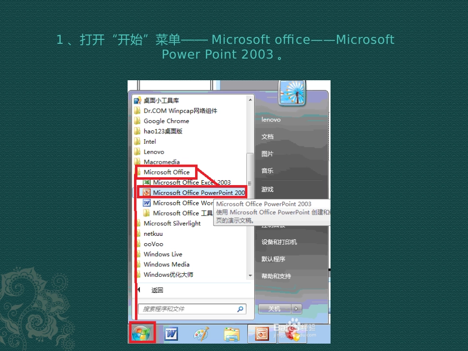 PPT画流程图教程_第2页