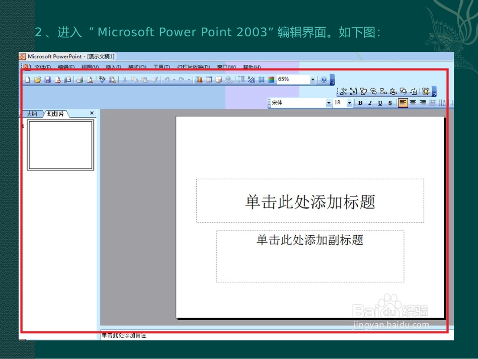 PPT画流程图教程_第3页