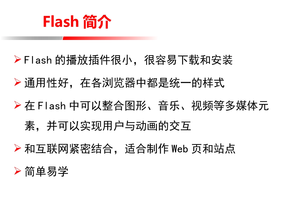 Flash中绘制工具的综合运用_第2页