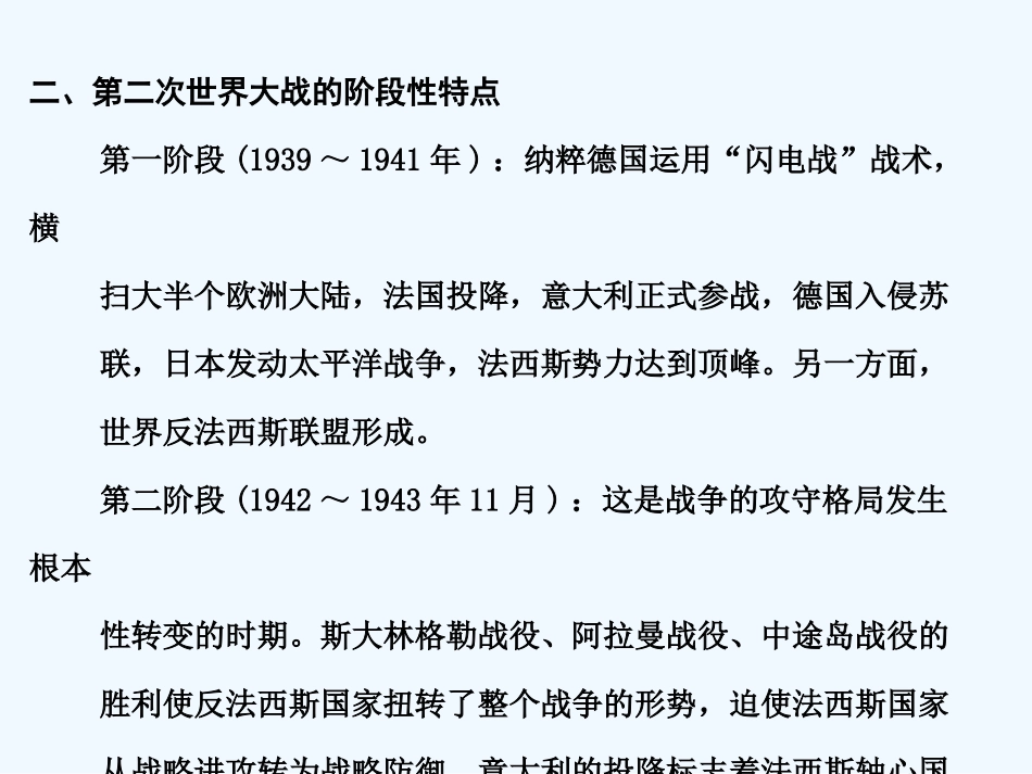 【创新设计】2011届年高三历史一轮复习 第3单元　第二次世界大战课件 岳麓版选修3_第2页